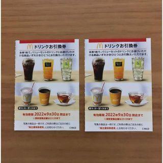 マクドナルド株主優待券　ドリンク引換券2枚(フード/ドリンク券)