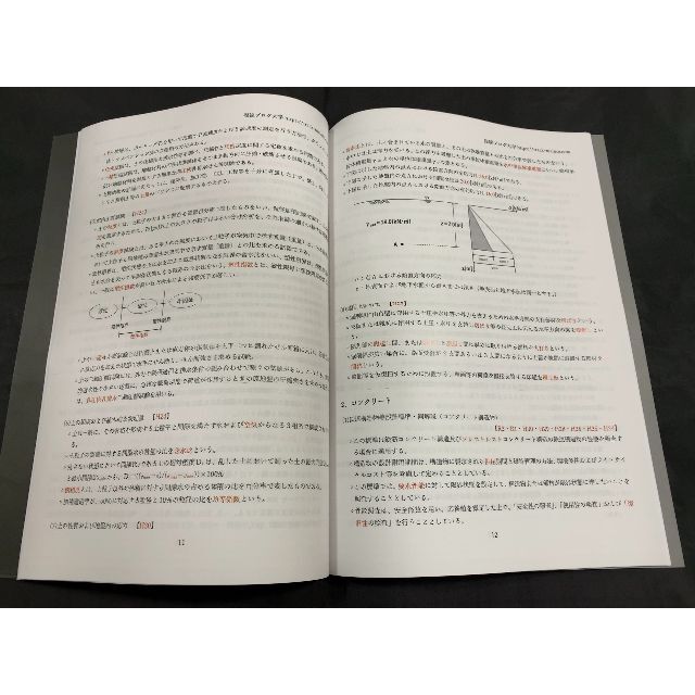 2022年度 鉄道設計技士（鉄道土木）受験対策テキスト「共通＋専門試験Ⅰ」セット 2