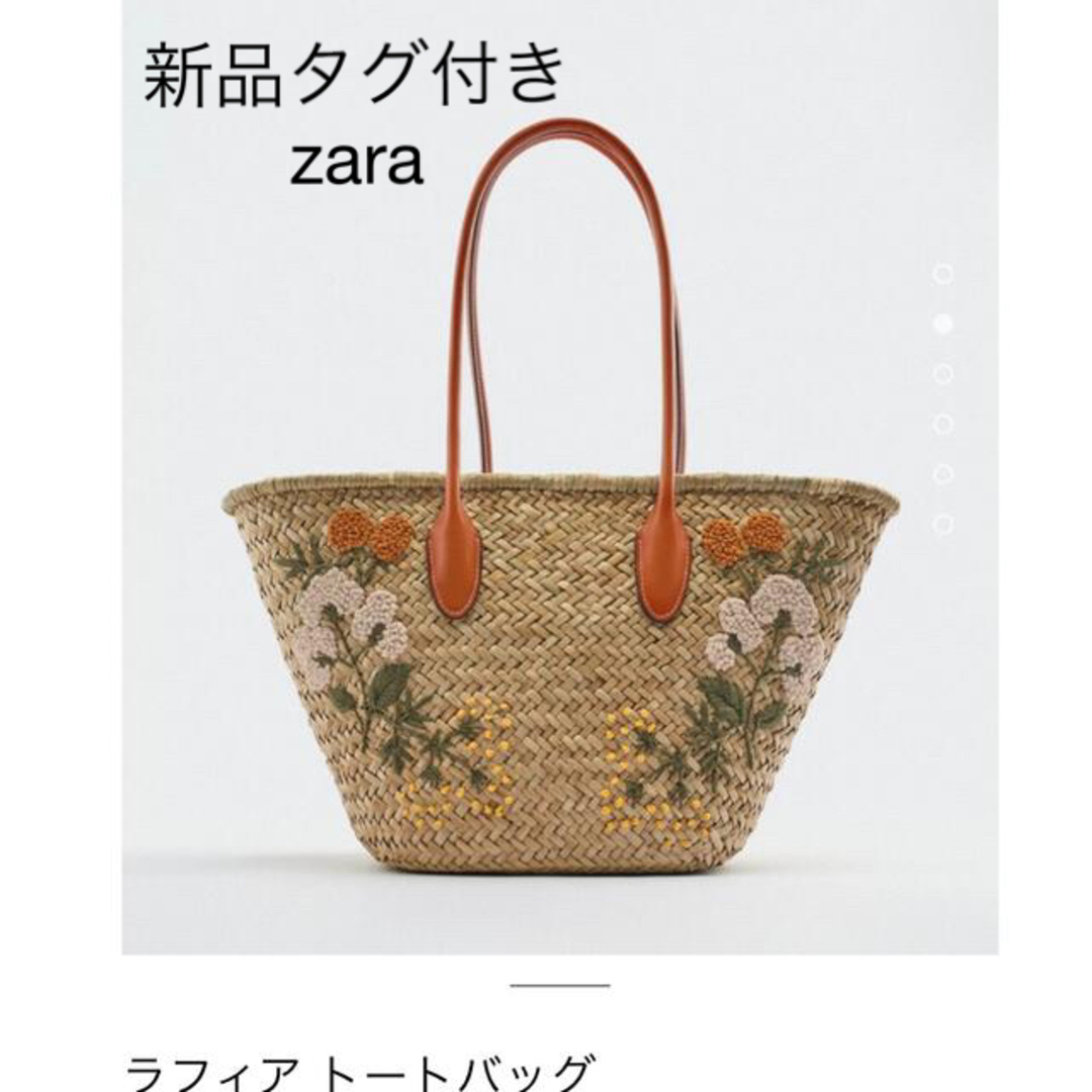 新品タグ付き　zara ラフィア トートバッグ