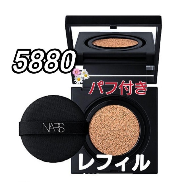 【人気色】NARS クッションファンデ 5880  レフィル・パフ付き 箱あり