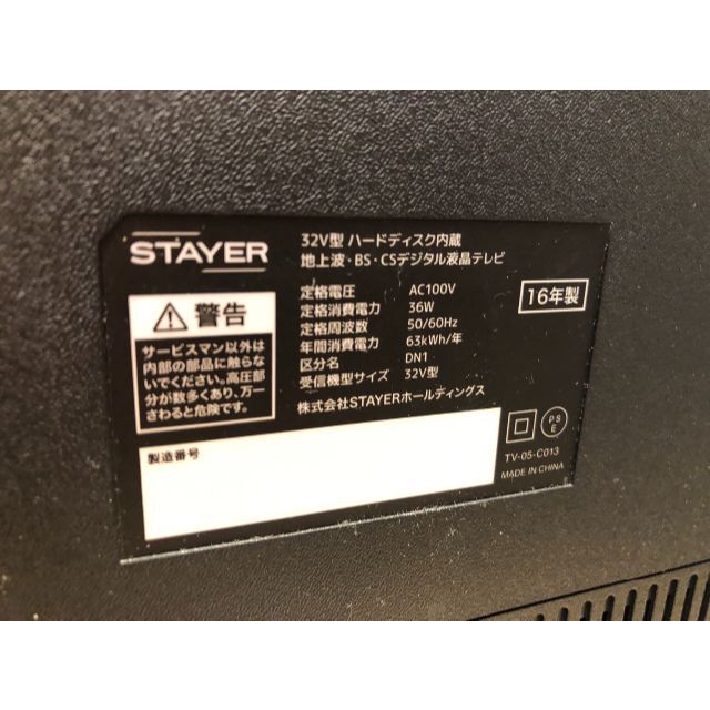 ステイヤー STAYER 32型 テレビ 2016年製　HDD内蔵式　映り綺麗！