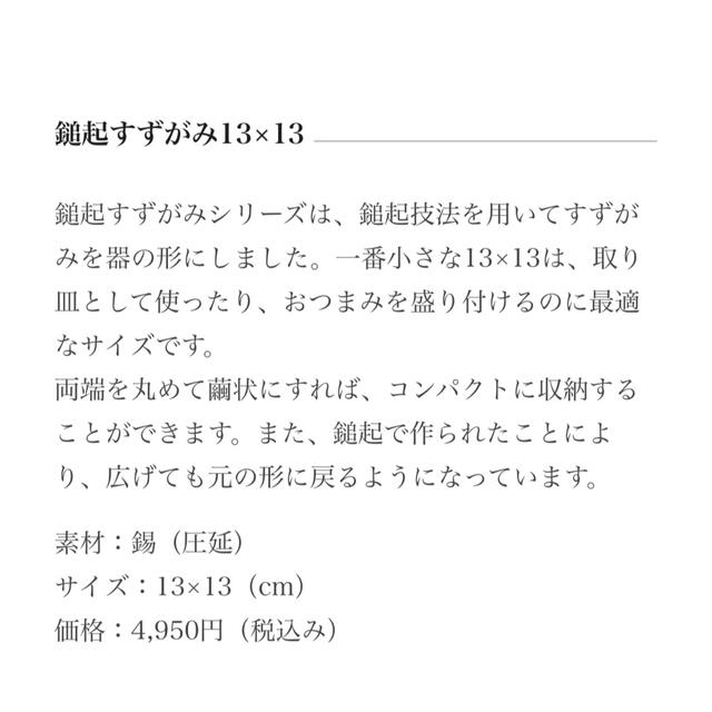 未使用 すずがみ皿 さみだれ syouryu Sサイズ 13×13 変幻自在 器 インテリア/住まい/日用品のキッチン/食器(食器)の商品写真