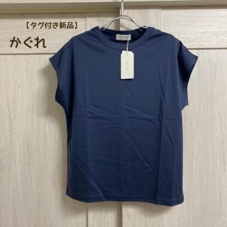 カグレ(かぐれ)の【タグ付き新品】アーバンリサーチ／かぐれ／コットンフレンチスリーブカットソー(カットソー(半袖/袖なし))