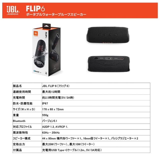 Flip(フリップ)のJBL スピーカー スマホ/家電/カメラのオーディオ機器(スピーカー)の商品写真