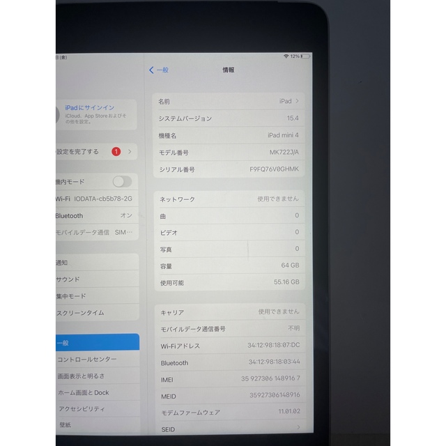 確実正規品 iPad mini 4 64GB SIMフリー #auc049