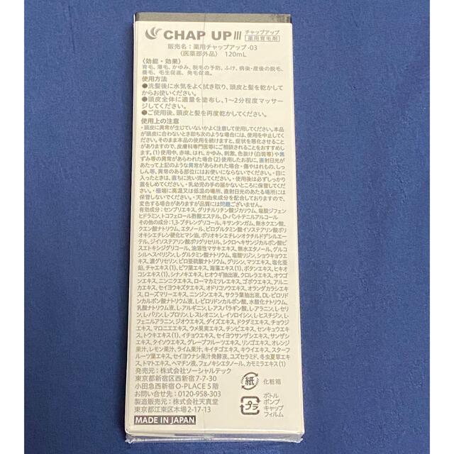 CHAP UP     チャップアップ　薬用育毛剤