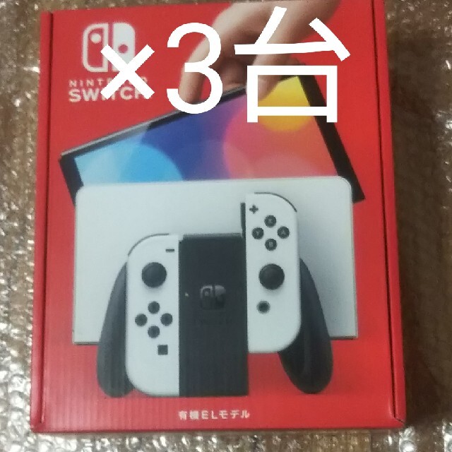 新品、未使用 任天堂Switch有機ELホワイト×3