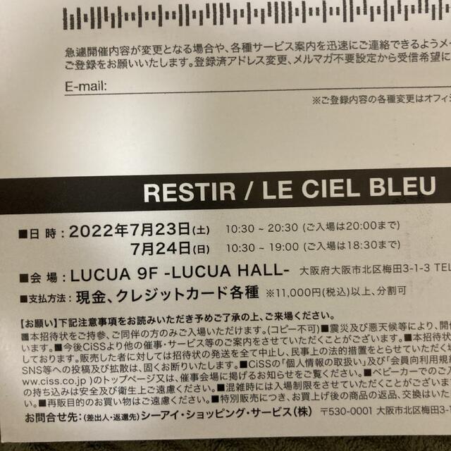 LE CIEL BLEU(ルシェルブルー)のお値引き可能　ファミリーセール　ルシェルブルー その他のその他(その他)の商品写真