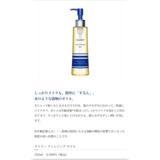 オリリー クレンジング こすらず落とす!の通販 by AN shop|ラクマ