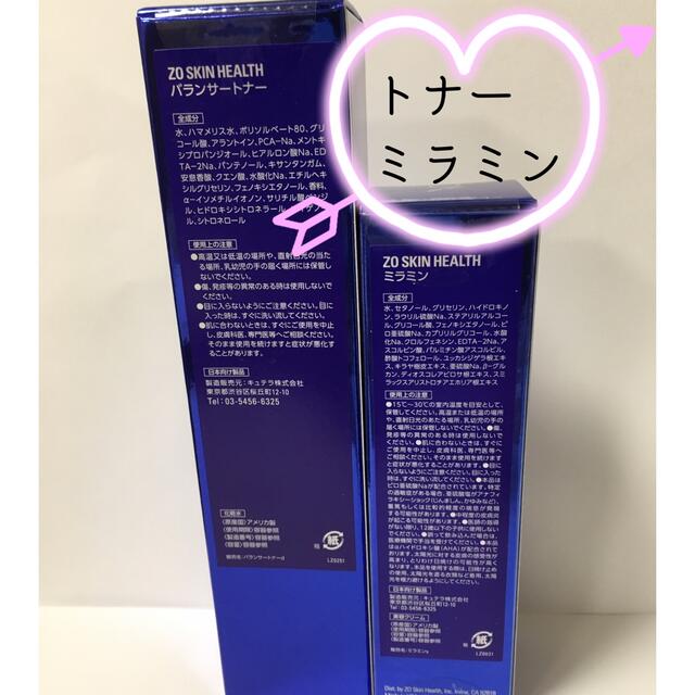 ゼオスキン バランサートナー ミラミン - 化粧水/ローション
