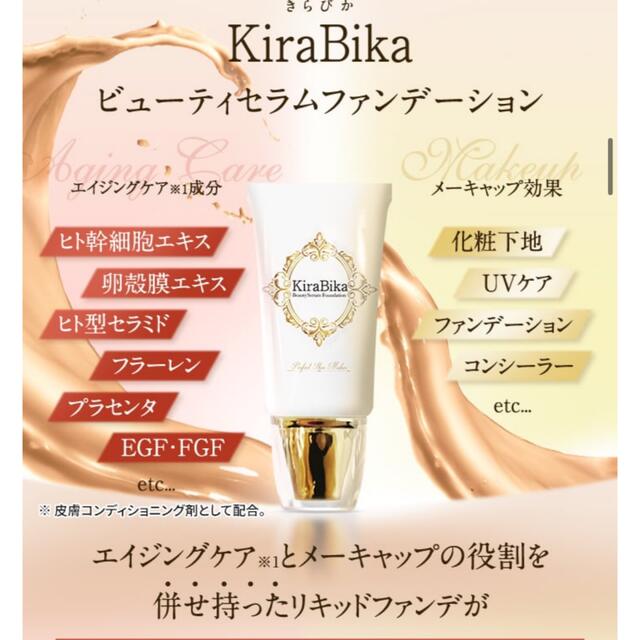 きらびかKirabikaファンデーション 新品未使用 コスメ/美容のベースメイク/化粧品(ファンデーション)の商品写真