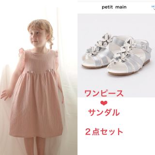 プティマイン(petit main)のリセマイン　コットンフリルワンピース　ピンク　プティマイン  お花サンダル(ワンピース)