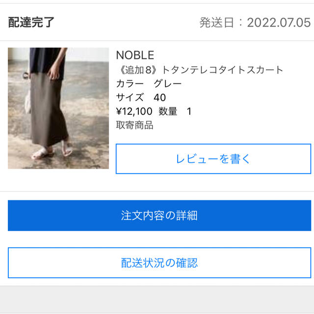 NOBLE ＊ 2022SS トタンテレコタイトスカート 40 2