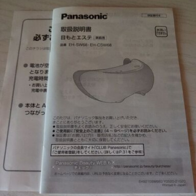 Panasonic  目元エステ　EH-SW68 新品アロマ付き