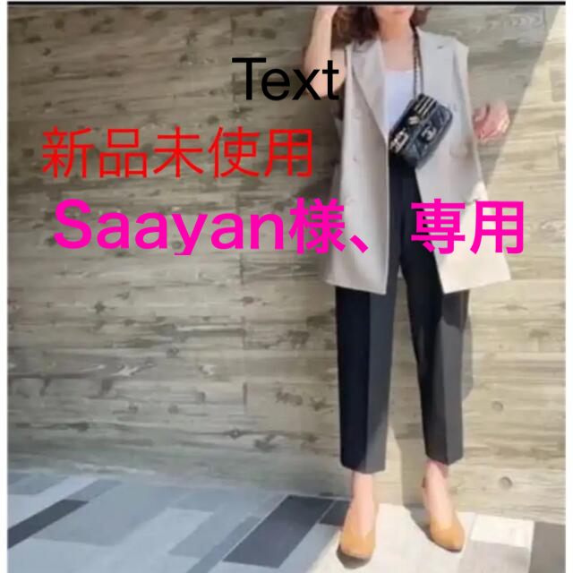 新品未使用　cygne  シーニュ  julie  ジレ　完売品　ベージュ