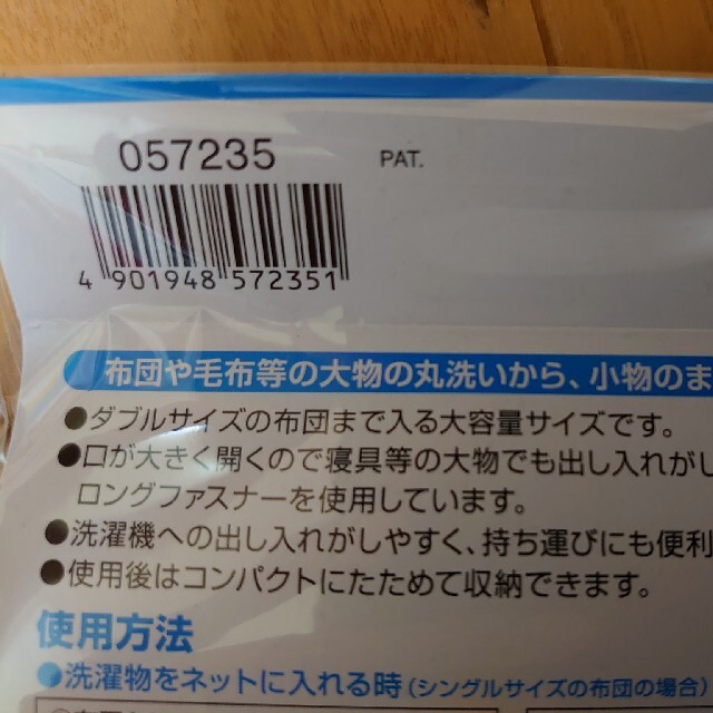 ダイヤ  洗濯ネット ふくらむ洗濯ネット 特大70 布団が洗える 2個セット インテリア/住まい/日用品の日用品/生活雑貨/旅行(日用品/生活雑貨)の商品写真