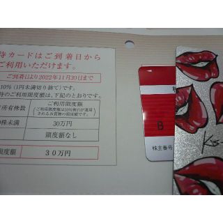 高島屋 株主優待カード 女性名義 利用限度額30万円(ショッピング)