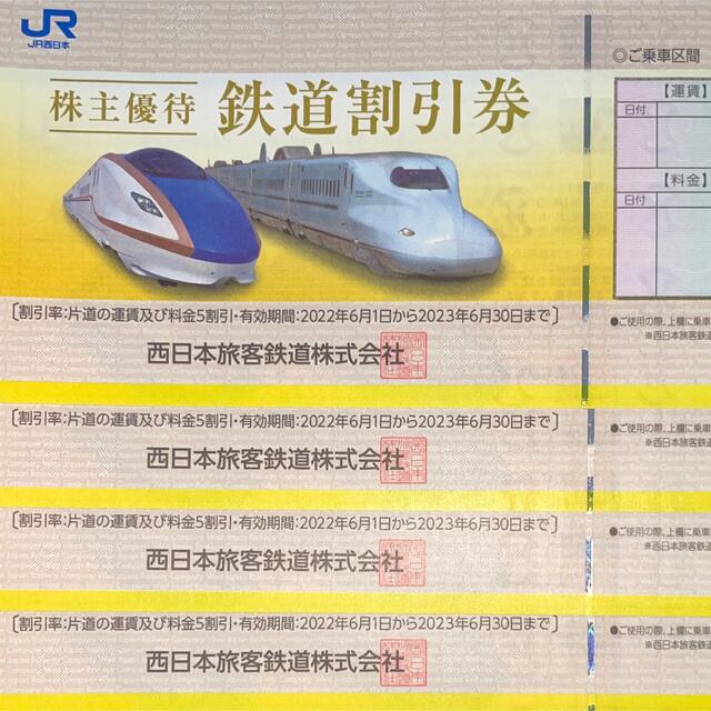 JR - JR西日本 株主優待 鉄道割引券 4枚の通販 by 桂 周三&# ジェイ