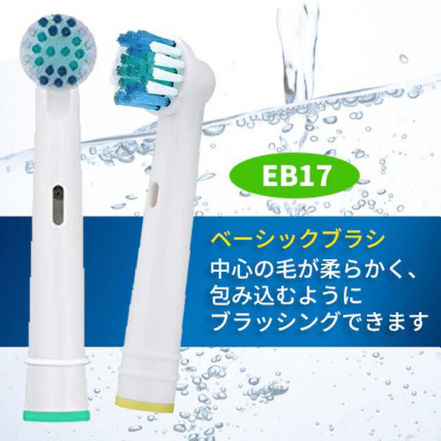 BRAUN(ブラウン)のブラウンオーラルB電動歯ブラシ EB-17互換ブラシ ×3 スマホ/家電/カメラの美容/健康(電動歯ブラシ)の商品写真