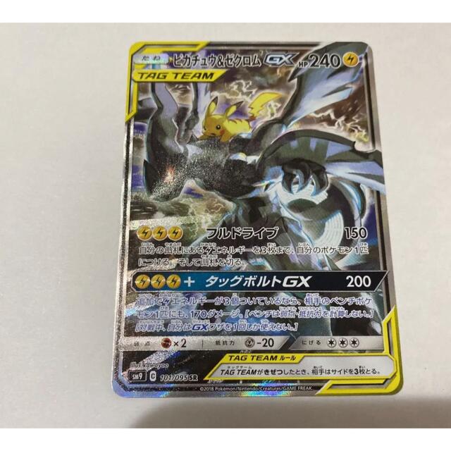 ピカチュウ&ゼクロムGX　SR コレクション品　ポケモンカード