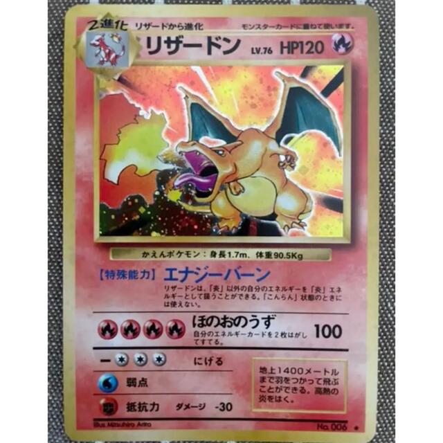 ポケモンカード　旧裏　リザードントレーディングカード