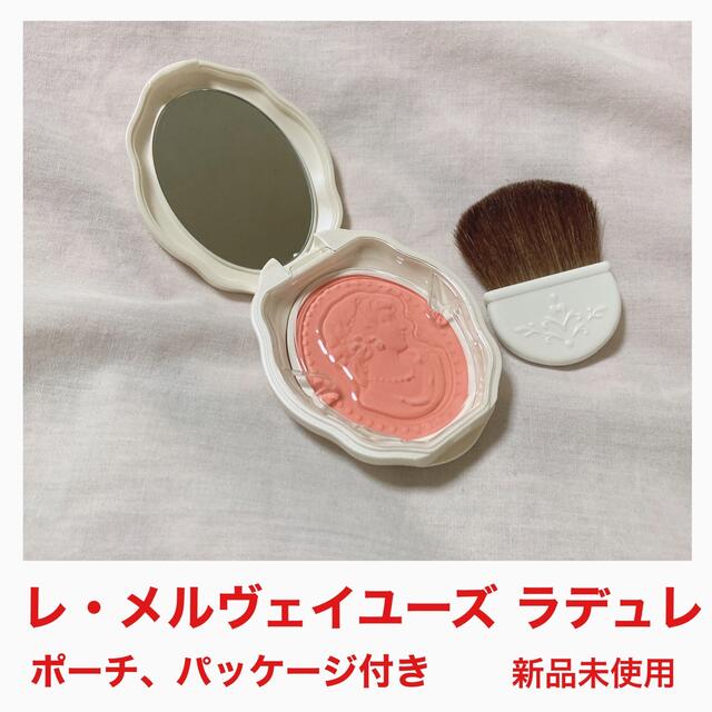 Les Merveilleuses LADUREE(レメルヴェイユーズラデュレ)の【新品未使用】レ メルヴェイユーズラデュレ チーク18番色　 コスメ/美容のベースメイク/化粧品(チーク)の商品写真