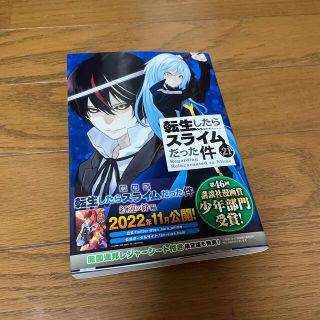 コウダンシャ(講談社)の転生したらスライムだった件 ２１(青年漫画)