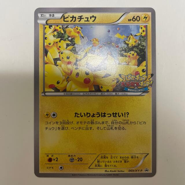 ポケモンカード　ピカチュウ　たいりょうはっせい！？