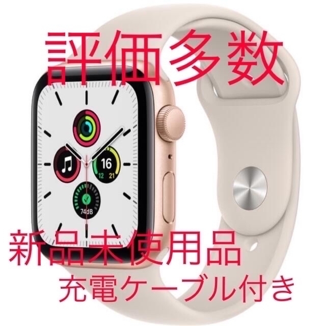 Apple Watch SE 40mm 充電ケーブル付き