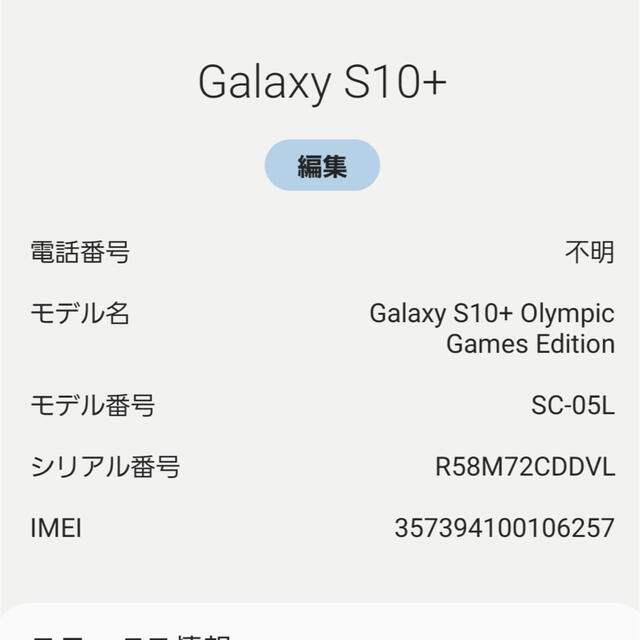 SAMSUNG(サムスン)のお盆特別値引SAMSUNG Galaxy S10＋ Olympic SC-05L スマホ/家電/カメラのスマートフォン/携帯電話(スマートフォン本体)の商品写真