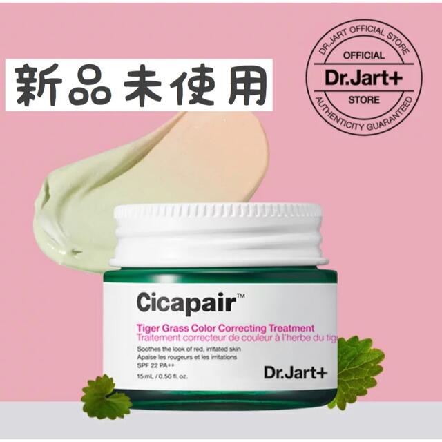 Dr. Jart+(ドクタージャルト)の1999→1500値下げ　シカペア　カラーコレクティングトリートメントクリーム コスメ/美容のベースメイク/化粧品(化粧下地)の商品写真