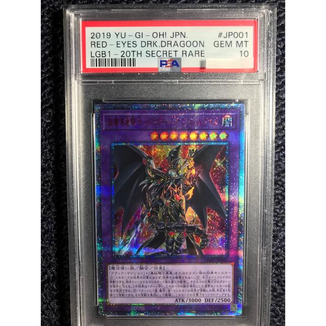 遊戯王 ドラグーンオブレッドアイズ 20th psa10 - シングルカード