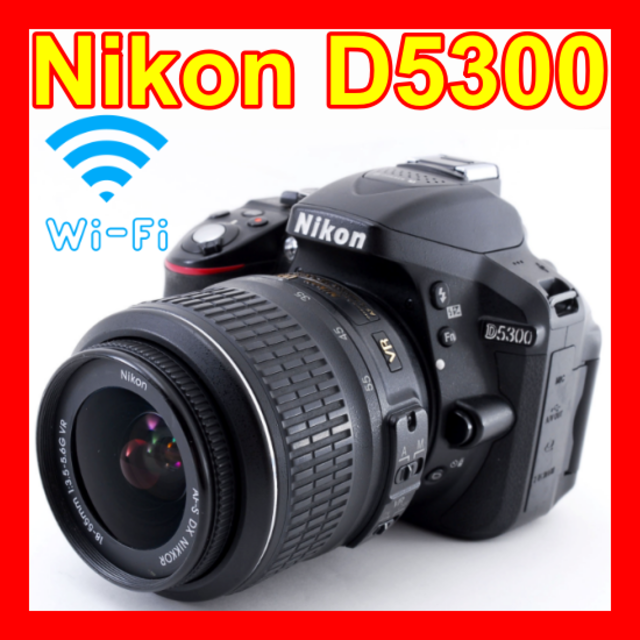 ❤️初心者オススメ❤️Wi-Fi付❤️ニコン D5300❤️高画質・自撮OK❤️-