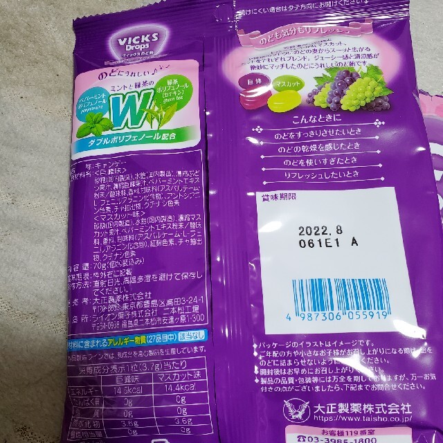 大正製薬(タイショウセイヤク)のVICKS ヴィックス　のど飴　グレープ　2袋 食品/飲料/酒の食品(菓子/デザート)の商品写真