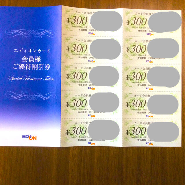 エディオン優待割引券3000円分(カード会員) チケットの優待券/割引券(ショッピング)の商品写真