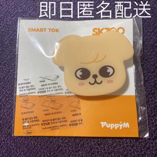 ストレイキッズ(Stray Kids)のPuppyM straykids skzoo  パピーエム　グリップトック(アイドルグッズ)