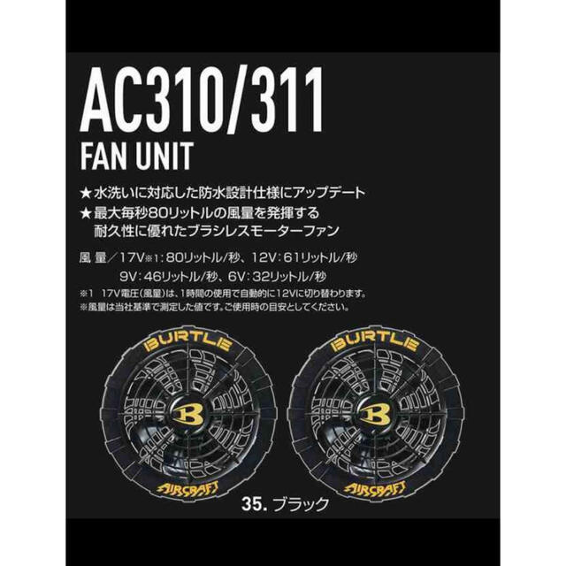 BURTLE(バートル)のバッテリーファンセット　色70　空調服　2022 バートル【AC300+311】 メンズのメンズ その他(その他)の商品写真