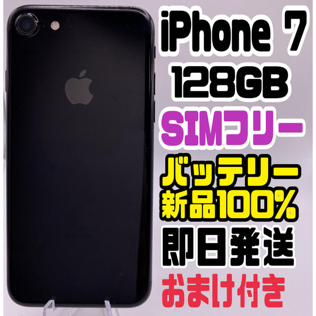 iPhone Jet Black 128 GB SIMフリー
