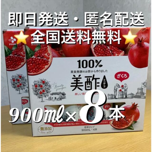 コストコ(コストコ)のコストコ　美酢 (ミチョ) ザクロ酢 900ml x 8本（4本入り×2） 食品/飲料/酒の飲料(ソフトドリンク)の商品写真