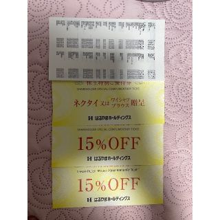 はるやま株主優待〈ネクタイorワイシャツ無料券＋15%オフ券(ショッピング)