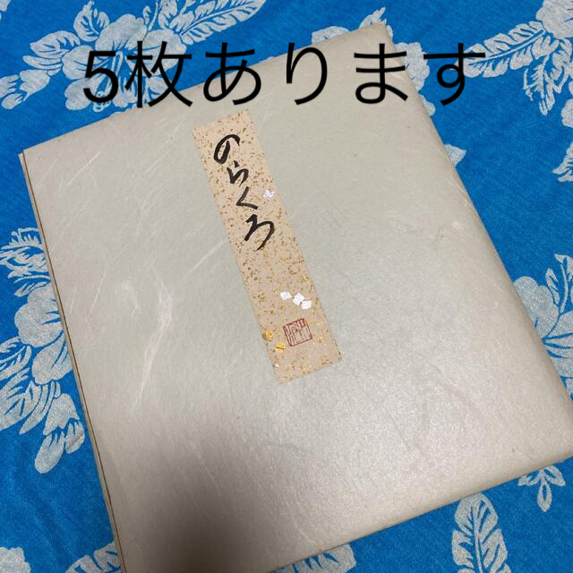 マンガ　のらくろ　色紙　1〜5 5枚セット