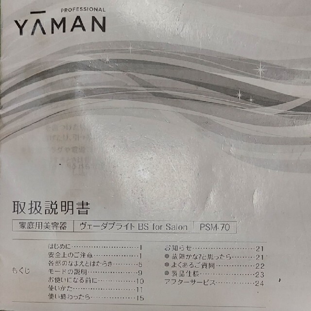 YA-MAN(ヤーマン)のヤーマンドライヤー　ヴェーダブライト スマホ/家電/カメラの美容/健康(ドライヤー)の商品写真