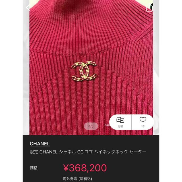 CHANEL(シャネル)のCHANEL 21AW  ココマーク　ロゴニット レディースのトップス(ニット/セーター)の商品写真