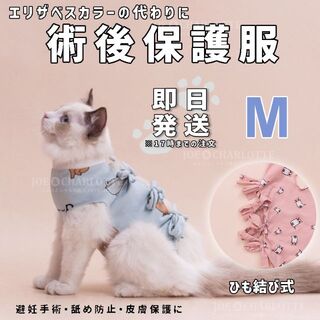 【ブルーM】ひも結び式 犬猫術後保護服 エリザベスカラーの代わりに 手術ウェア (猫)