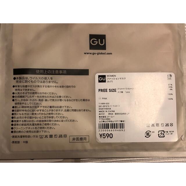 GU(ジーユー)のＧＵ　ファッションマスク２枚 レディースのファッション小物(その他)の商品写真