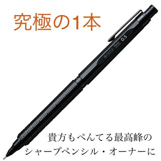 ペンテル(ぺんてる)のぺんてる　オレンズネロ　0.5mm  PP3005-A(ペン/マーカー)