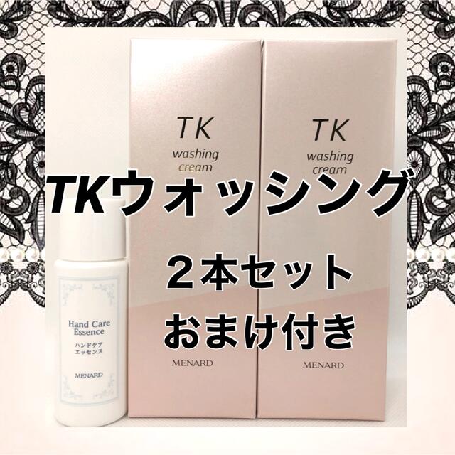 メナード TK クレンジング2本＆ウォッシング2本 www.krzysztofbialy.com