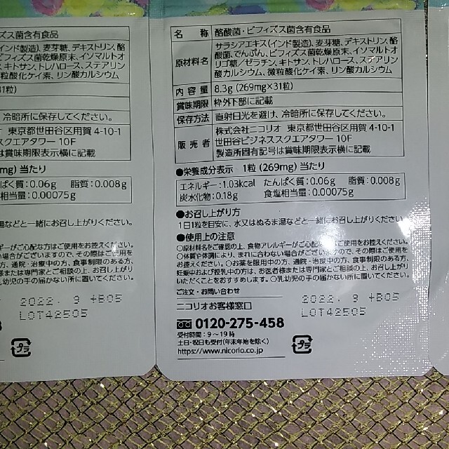 ラクビ　６袋セット　新品未開封品