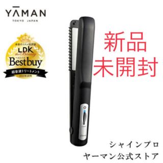 ヤーマン(YA-MAN)の【新品未開封】ヤーマン　シャインプロ　HC-21B(ヘアアイロン)