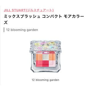 ジルスチュアート(JILLSTUART)のJILLSTUART ミックスブラッシュコンパクト モアカラーズ 12(チーク)